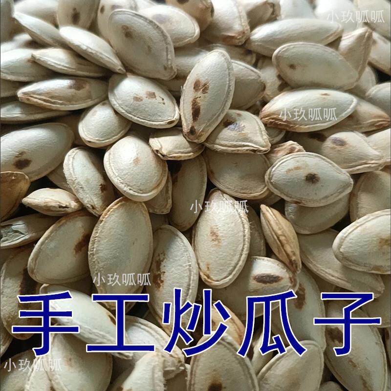 手工锅炒南瓜子 熟原味椒盐生熟可选干果坚果休闲带壳五香小零食