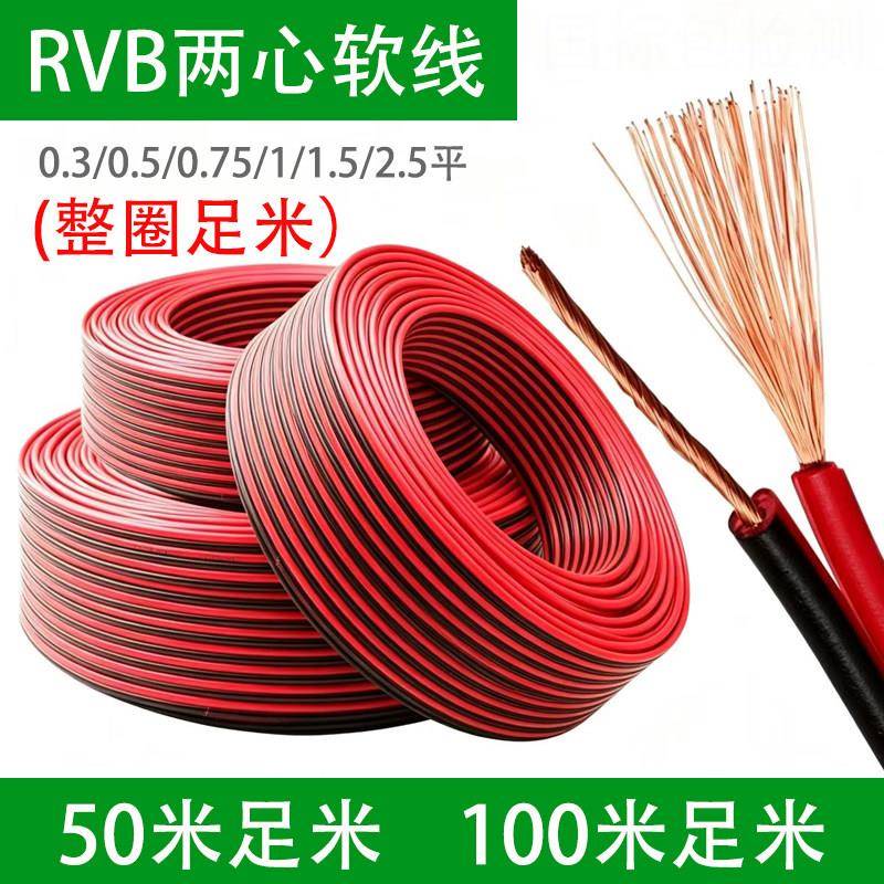 电线家用红黑双色线并线2平行线LED电源线喇叭线汽车用电线软线