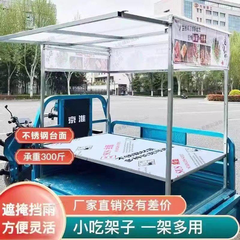 电动三轮车摆摊专用架子不锈钢夜市凉皮烧烤炸串煎饼早餐小吃车