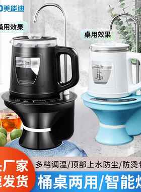 美电能迪动一体包式水抽水电热水壶桶TXK桌两用胶不锈钢电烧水壶