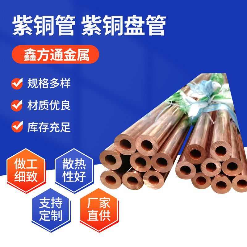 薄壁态切割零售 无氧 铜管切零紫铜铜精密盘软t2空调管盘管现货