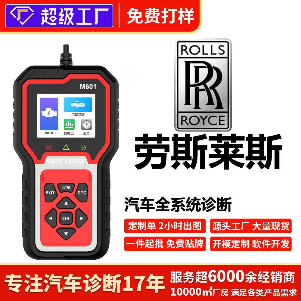 劳斯莱斯车全车检测ABS保养灯安全气囊变速箱诊断仪解码清码obd2