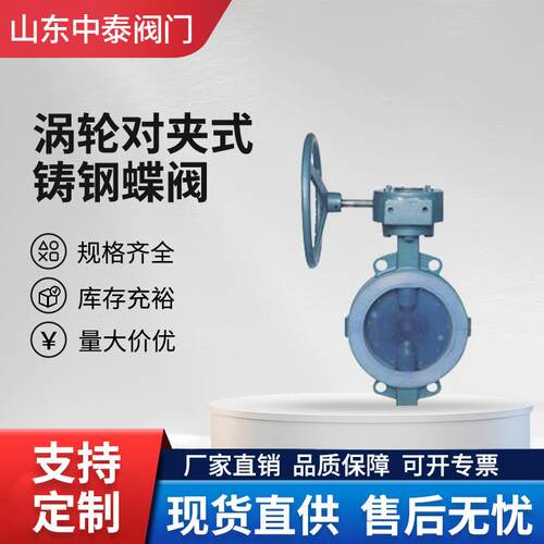 涡轮对夹式铸钢蝶阀衬PTFE蝶阀防腐蚀全衬蝶阀衬四氟蝶阀D371F46