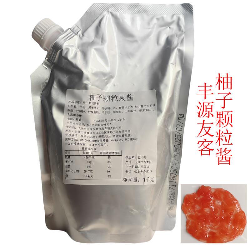 丰源友客柚子颗粒果酱1KG红西柚果粒果酱奶茶原料果汁饮料果酱