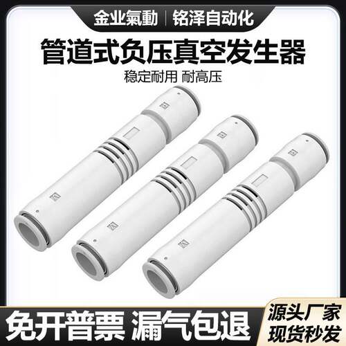 金业J&Y大吸力直通负压管式气动真空发生器 J-ZU05S 07S05L ZU07L