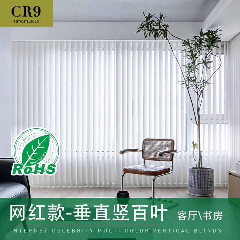 CR9垂帘百叶窗帘隔断窗屏风门帘办公室客厅阳台遮光垂直帘竖百叶