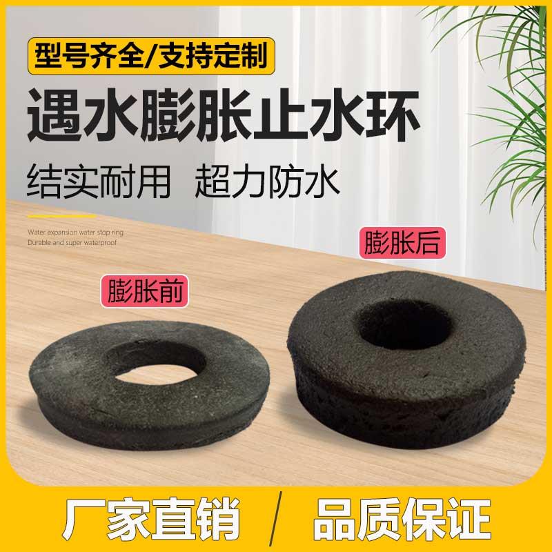 遇水蓬胀止水环阻水圈建筑钢筋PVC止水凉垫防水橡胶止水圈对拉螺