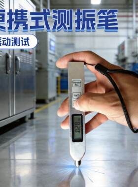TV260便携式笔式测振仪数显振动测试测量仪测振笔振动加速度位移