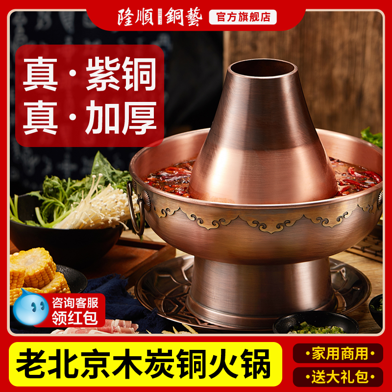 铜火锅加厚纯铜老式木炭鸳鸯锅铜锅锅具商用家用老北京涮羊肉铜炉