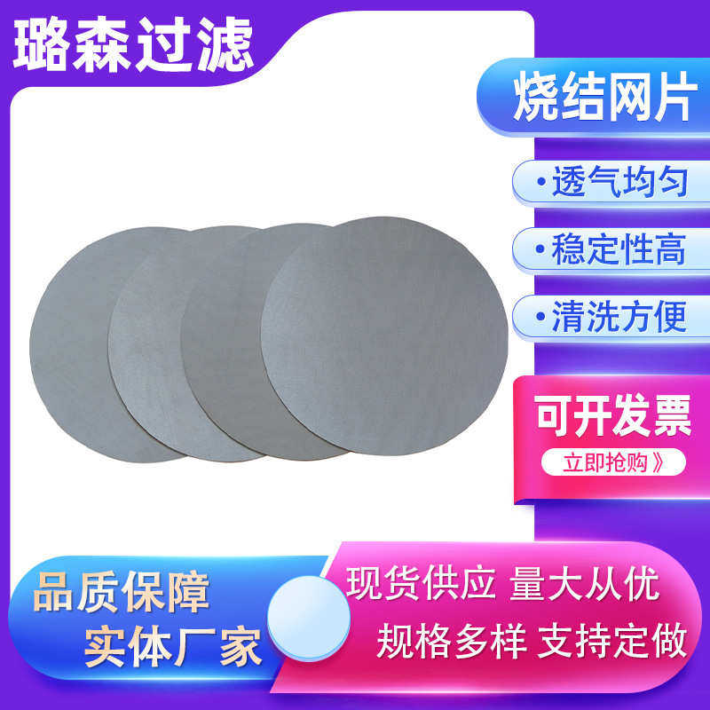 烧结网滤片烧结滤网二次分水网片烧结板304 316不锈钢烧结网滤片