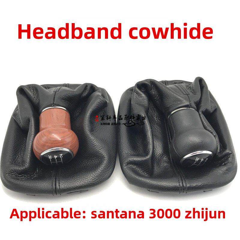 桑塔纳3000型4000型志俊手动换挡套真皮防尘套排挡杆手球桃木色