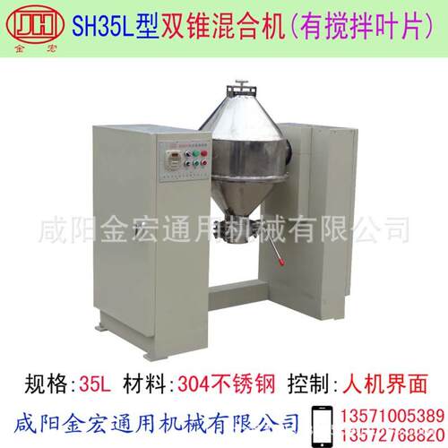 双锥混合机型号:SH35L双锥混料机小型混合机不锈钢混合机