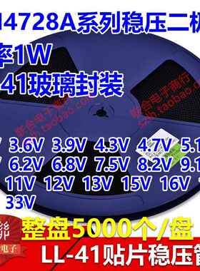 贴片1W稳压二极管LL41 8V2/9V1/10V12V13V15V16V18V20V22V27V30V