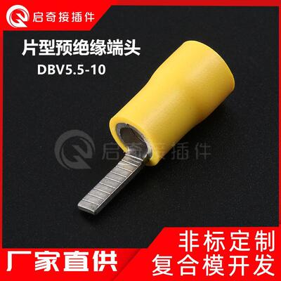 片型冷压端子DBV5.5-10电源插针绝缘接线端子扁形端头接线耳