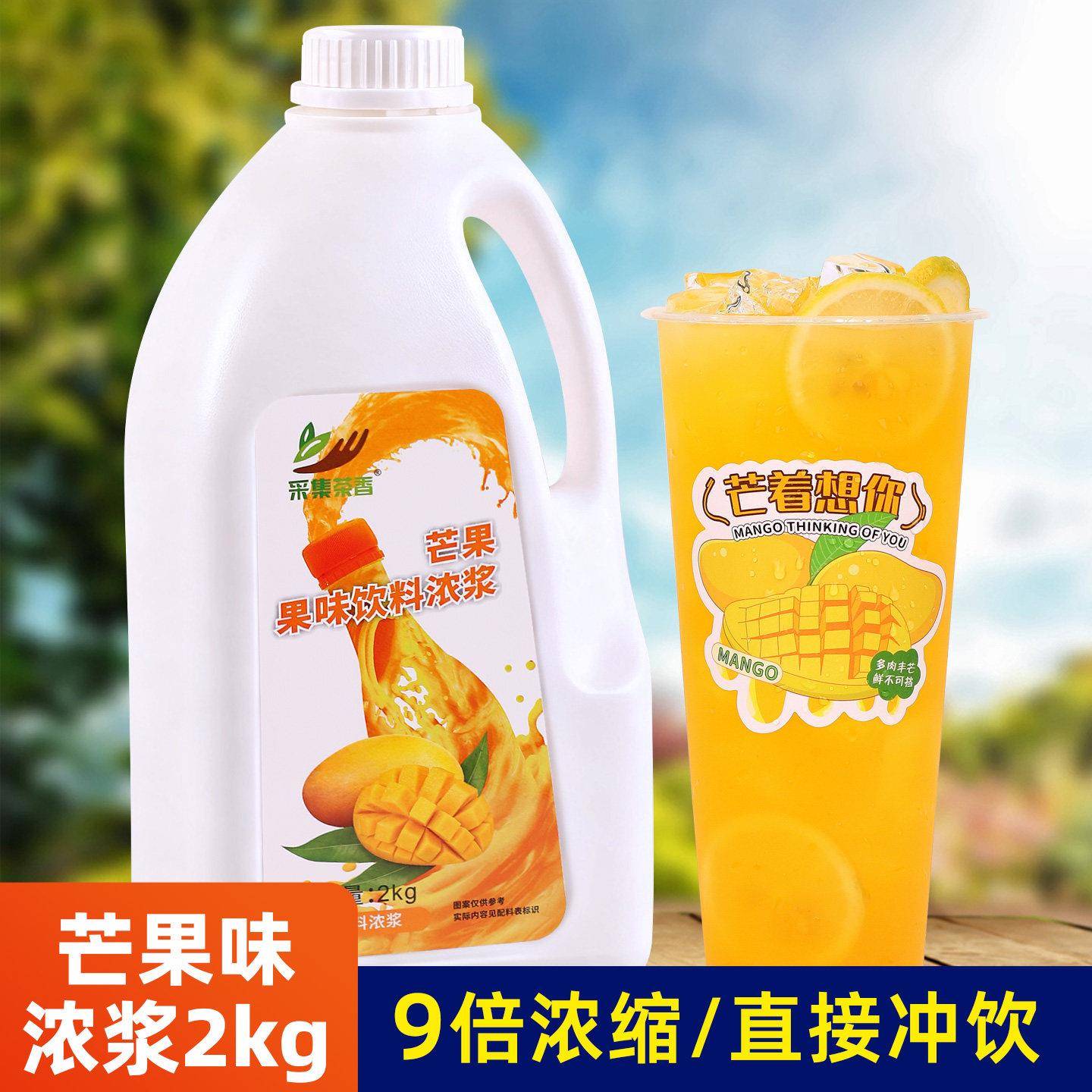 2kg芒果浓缩果汁 商用奶茶甜品店冷饮原料 芒果果浆饮料