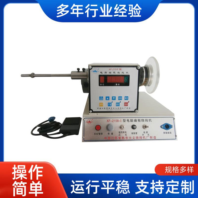 厂家手排大功率高速稳定小型电脑编程绕线机电动绕线机绞线机图片