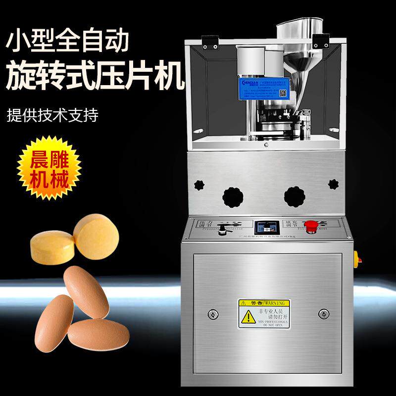 旋转式压片机葛根人参压片糖果机鹿茸黑蒜制片机整套设备模具机械