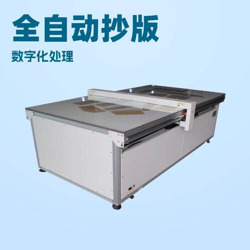 专业抄版机 全自动样版扫描仪 一人可操作 降低人力成本