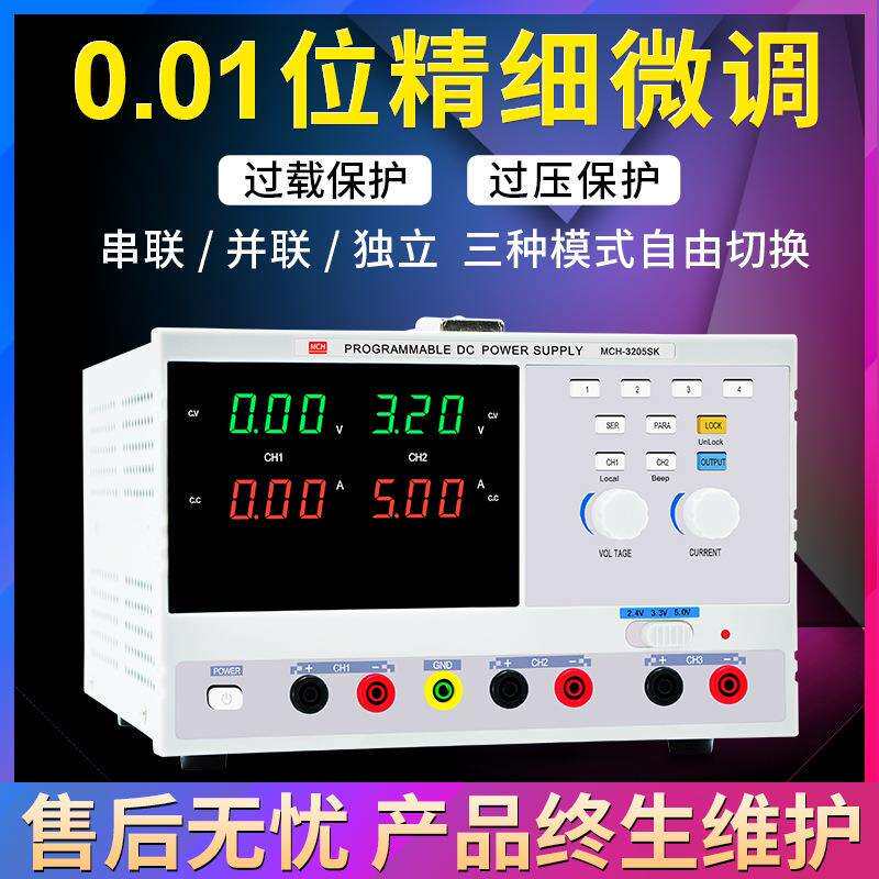 美创MCH双通道可编程电源32V5A程控双路可调直流稳压电源3205SK