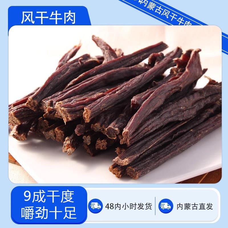 新疆包邮内蒙特产超风干牛肉干500g散装耐嚼即食九成干办公室袋装