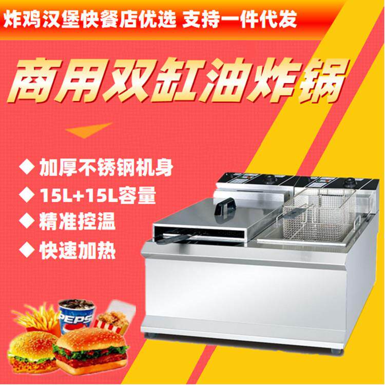 DF-904不锈钢商用油炸锅台式电热控温薯条机双缸15L汉堡连锁新品