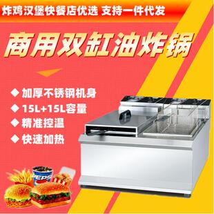 电热控温薯条机双缸15L汉堡连锁新品 904不锈钢商用油炸锅台式