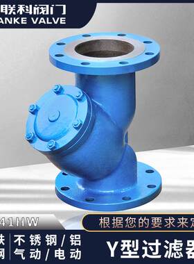 Y型过滤器GL41H GL41W SY14S 管道过滤器 毛发聚集器 铸钢