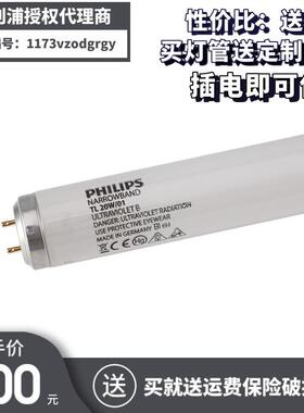 PHILIP TL20W/01窄谱中波 20W311nm紫外线NB-UVB灯管单管手持灯具