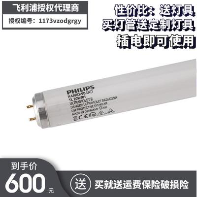 PHILIP TL20W/01窄谱中波 20W311nm紫外线NB-UVB灯管单管手持灯具