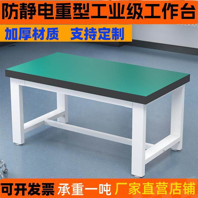 重型防静电工作台工厂操作维修打包流水线钳工检验车间培训实验台