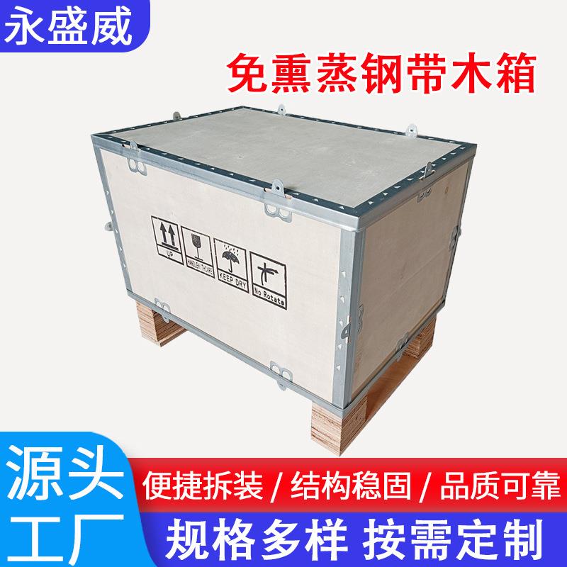 厂家直供钢边箱免熏蒸箱出口木箱免钉木箱胶合板木箱钢扣箱