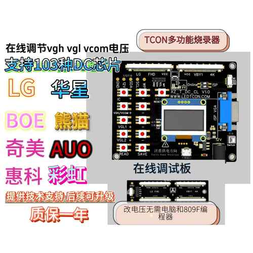 新款DC编程器 VGH VGL电压编程器 支持120多个芯片 包技术指导