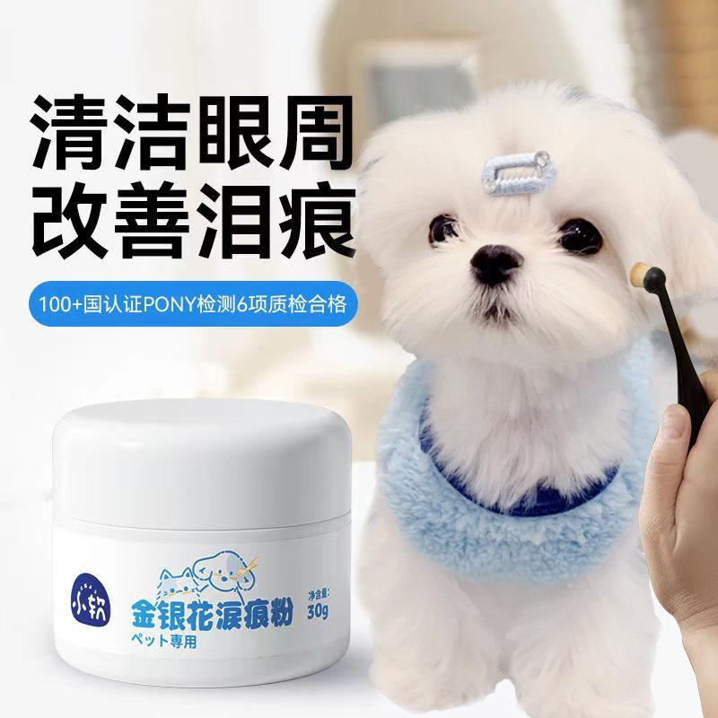 马尔济斯小狗狗专用泪痕粉宠物去泪痕擦眼睛眼屎眼部清洁用品