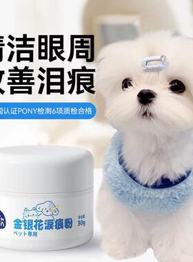 马尔济斯小狗狗专用泪痕粉宠物去泪痕擦眼睛眼屎眼部清洁用品