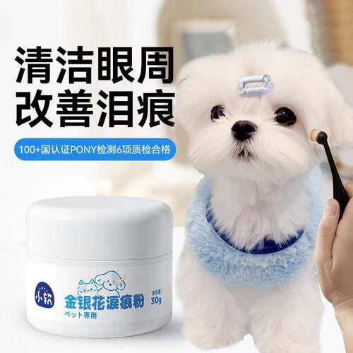 马尔济斯小狗狗专用泪痕粉宠物去泪痕擦眼睛眼屎眼部清洁用品