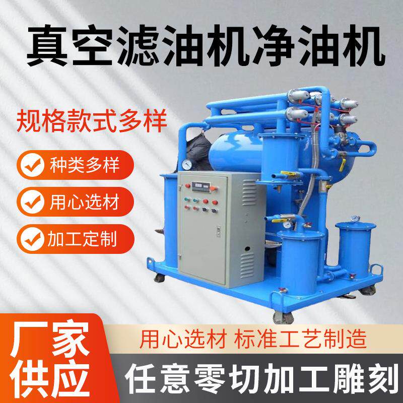 50真空滤油机净油机变压器油润滑油液压Y型过滤器滤油系统