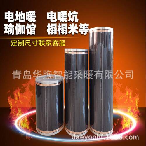 石墨烯纤维发热膜电热膜地暖膜汗蒸房碳纤维碳晶远红外电热膜