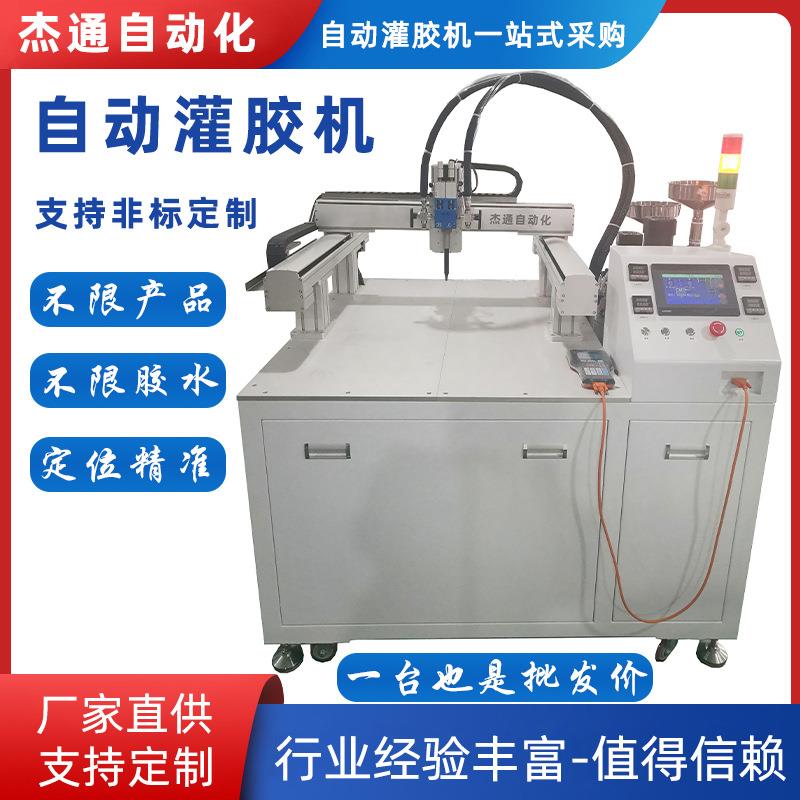 自动AB双液灌胶机粘接灌注涂层密封填充点滴线形圆形弧形涂胶设备