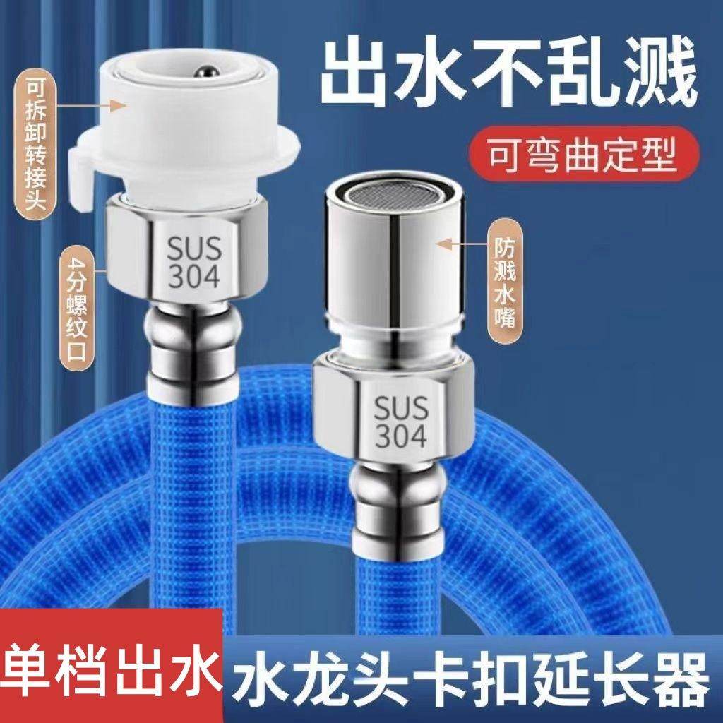 不锈钢水龙头延长接头水管水嘴