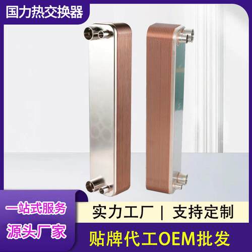 厂家供应B3-052水循环加热智能控温板式加热换热器蒸汽换热器