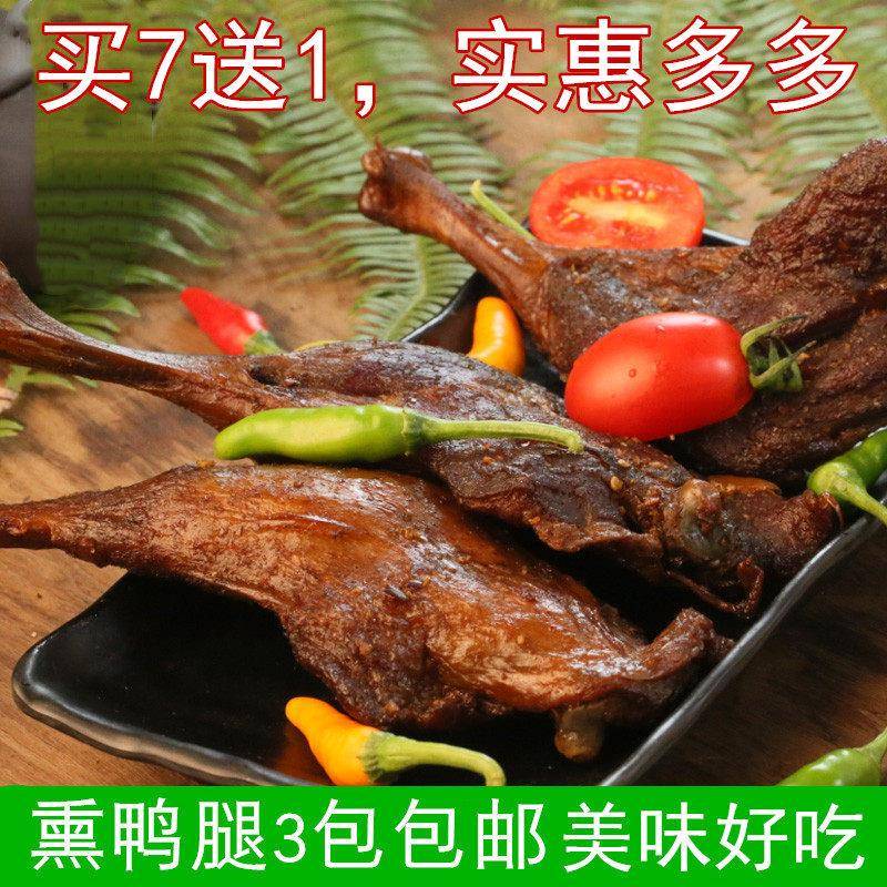 满三包包邮烤鸭腿运意熏烤鸭口味好即食零食特产酱鸭肉腊鸭腿80g