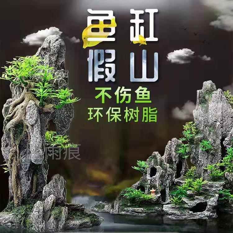 件山缸造景躲石假套装饰摆避仿真水大小鱼餐山布窝景内饰虾水头族