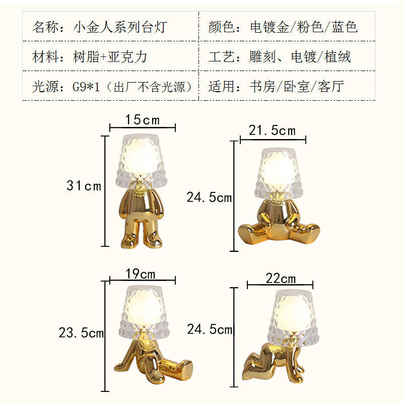 北欧轻奢客厅卧室床头台灯创意可爱儿童房迷你电镀小金人夜灯网红