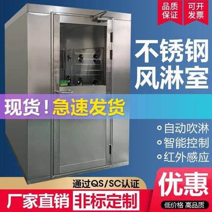 不锈钢风淋室单人双人全自动感应电子互锁风淋房货淋通道风淋门