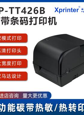 XP-TT426B标签打印洗水唛条形码热转印服装纸贴纸打印机高速