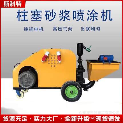 粉墙机抹灰机水泥砂浆喷涂机全自动多功能喷浆机液压柱塞式喷涂机