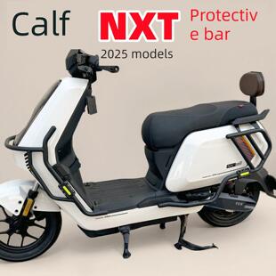 适用小牛25款NXT护杠 小牛电动车NXT2025款保险杠后货架改装配件