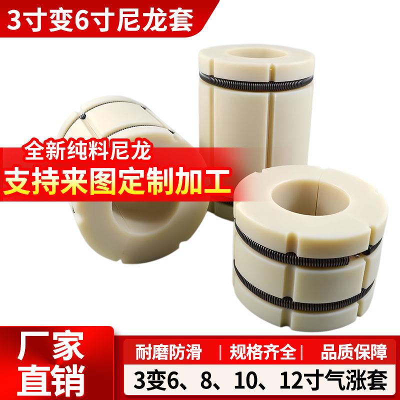 气胀尼龙套3寸变6寸气胀套变径套涨紧套蓬胀套气涨轴转换套筒塞头