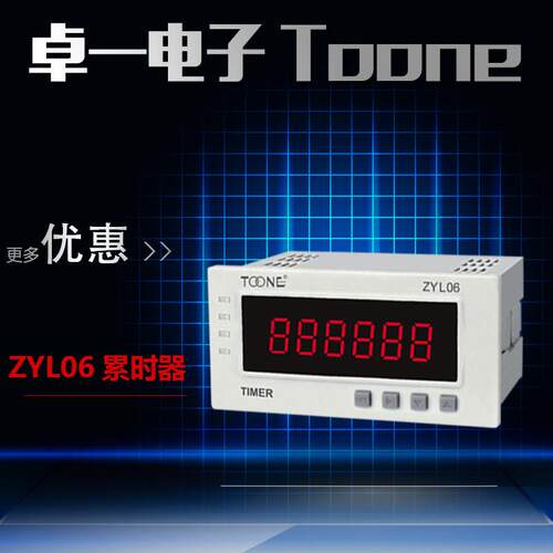 厂家供应数显累时器ZYL06DHC6J-L电子计时器时间累加器仪器仪表