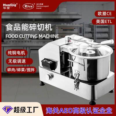 华菱多功能食品碎切机肉馅蔬菜饺子拌馅机酒店厨房用生姜磨粉蒜泥